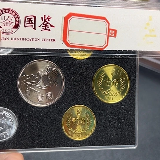 1981年长城硬币精装版