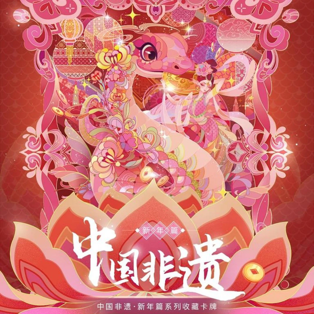 【有福同享-上车】正版授权：中华非遗—新年篇收藏卡牌盲盒