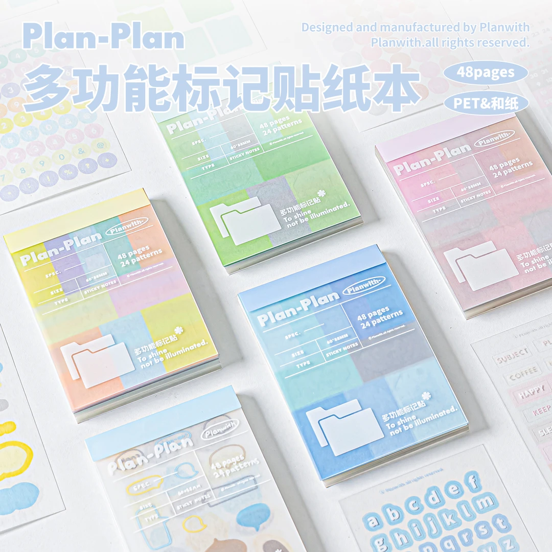 Planwith多功能标记贴高颜值初中生专用分类标记笔记重点手账贴纸
