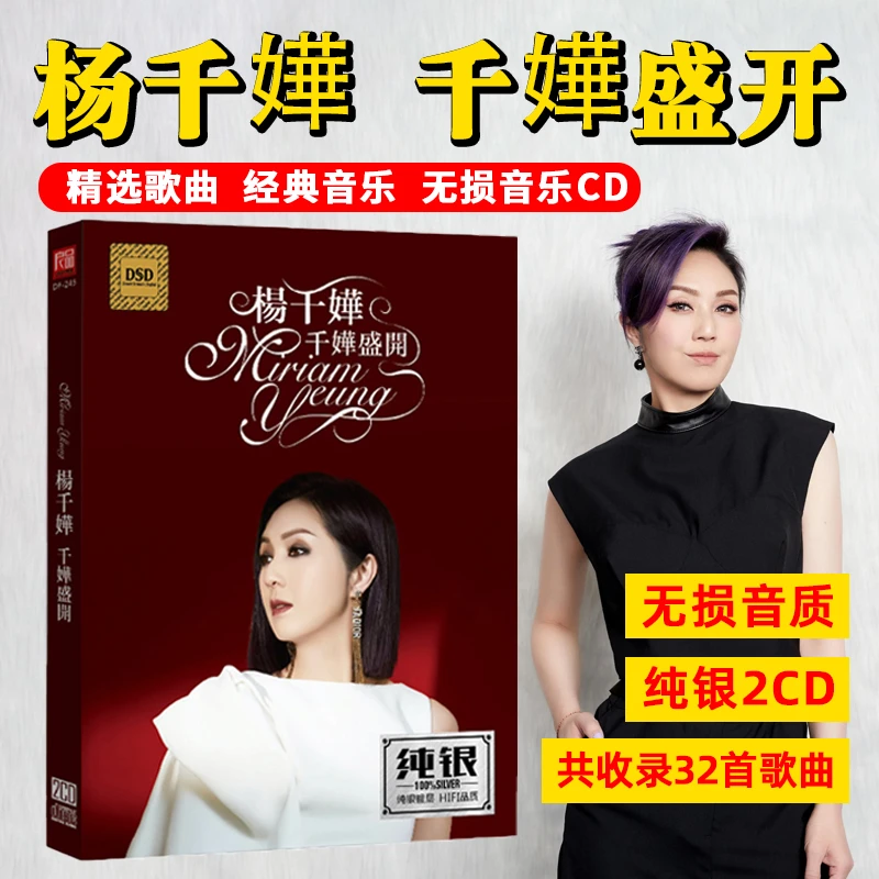 正版杨千嬅CD光盘经典老歌粤语歌曲处处吻 无损音质车载cd碟片