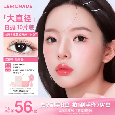 lemonade美瞳【大直径】日抛流光石自然素颜美瞳彩色隐形