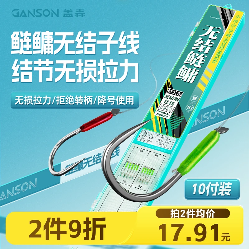盖森鲢鳙子线无结子线双钩成品新关东鲢关东鱼钩大物钓鱼子线组
