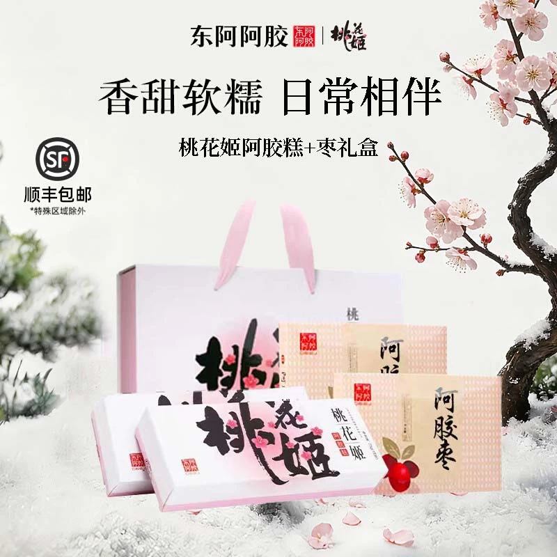 【官方旗舰店】桃花姬阿胶糕阿胶礼盒高档正品正宗阿胶糕见家长礼盒