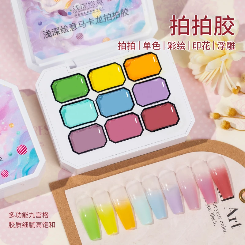 【送拍拍棉】浅深家九宫格马卡龙拍拍胶单色彩绘印花浮雕美甲专用胶