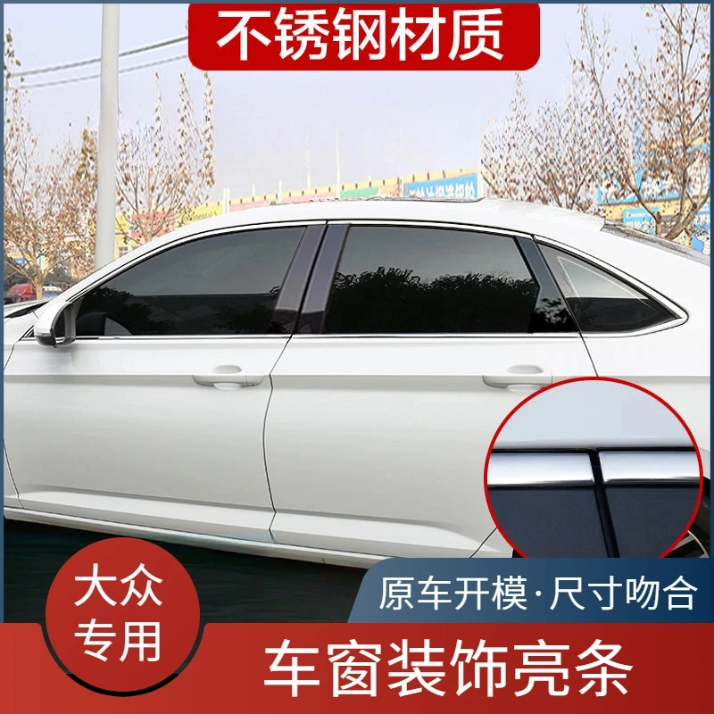 19-25款新速腾/朗逸车窗中柱亮条不锈钢汽车门边框装饰贴