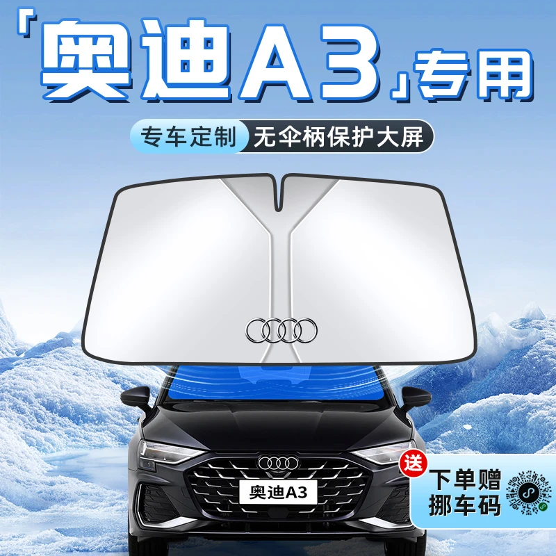 24款奥迪A3汽车防晒隔热遮阳板前挡风玻璃罩伞帘挡遮光内饰用品车