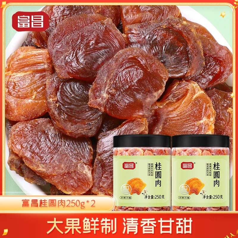 【富昌】桂圆肉250g*2罐福建特产无核桂圆肉可泡水煲汤干货