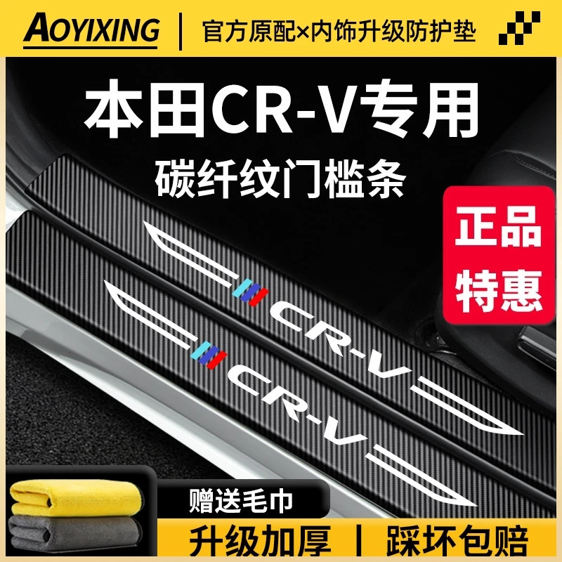 适配25款本田CRV车内装饰用品大全内饰改装24脚踏板23门槛条保护