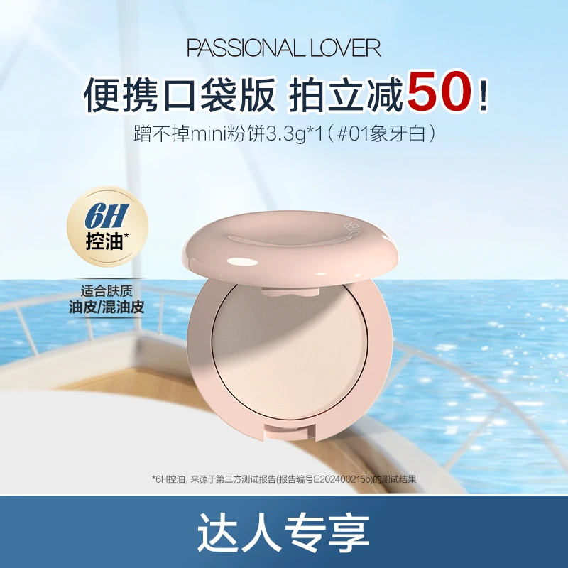 【便携装】PL蹭不掉粉饼中样3.3g混油皮持久控油不脱妆哑光持妆