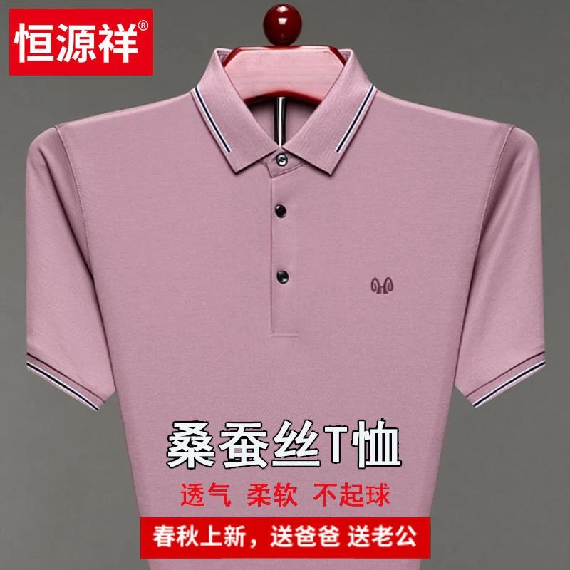 恒源祥纯桑蚕丝短袖t恤男 2025夏季新款中老年冰丝翻领POLO衫