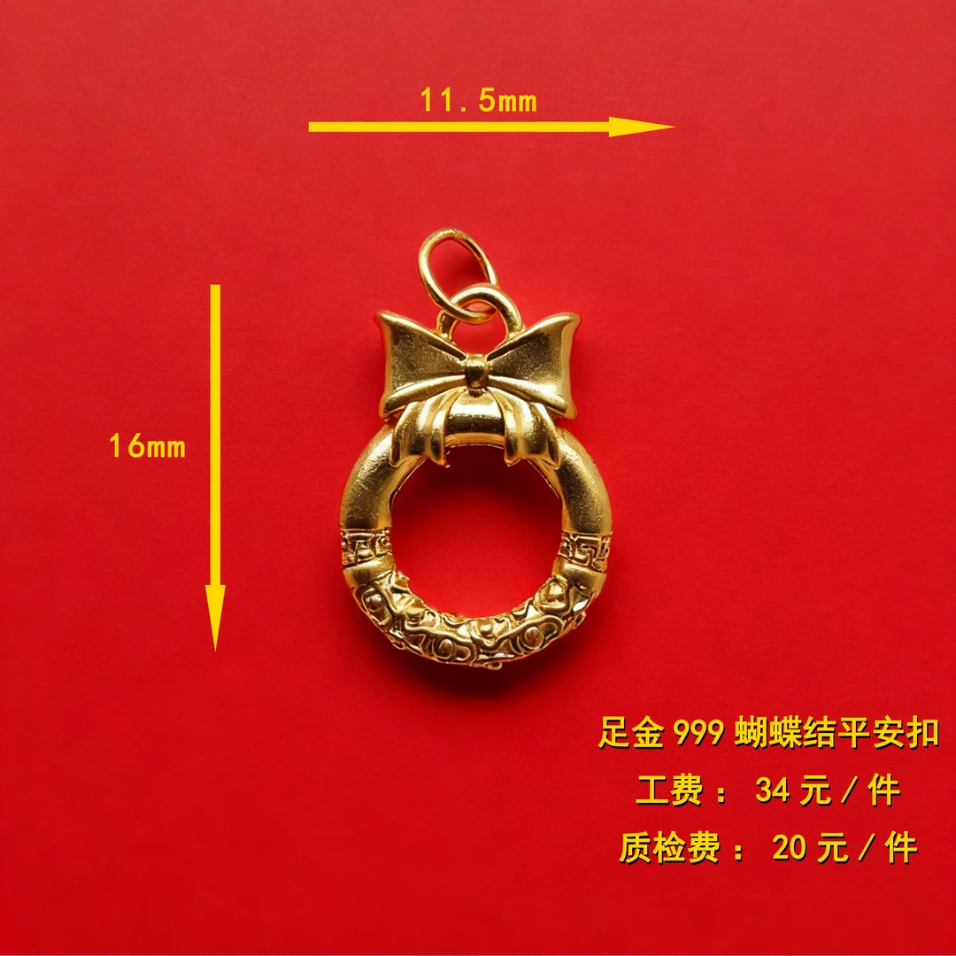 足金999 蝴蝶结平安扣diy配件 XTN43