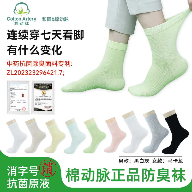 棉动脉袜子女士草本防臭袜男款女款夏季薄款百搭纯色短筒透气棉袜