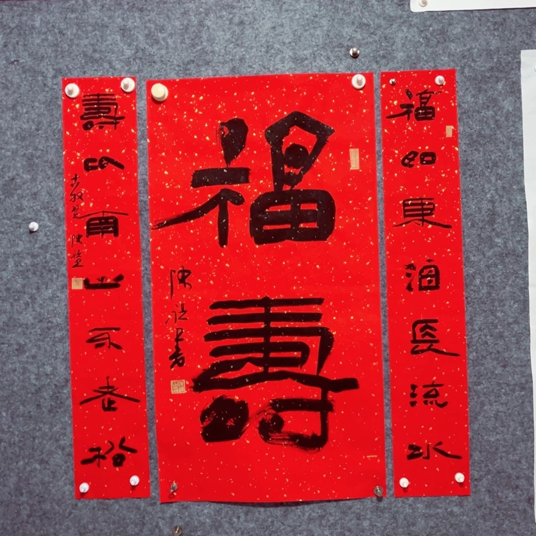 书法书法作品陈祺