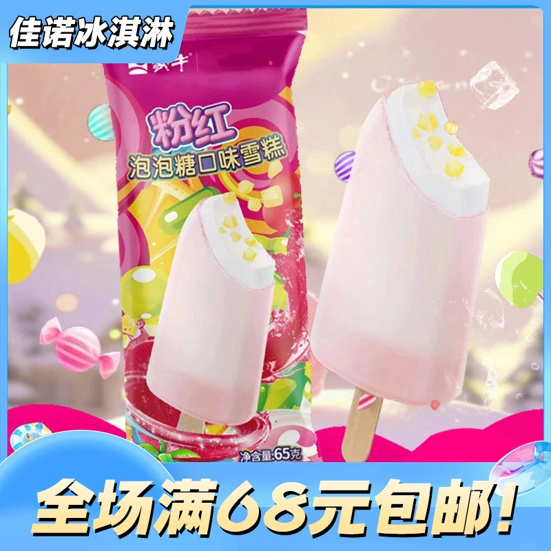 【3支】蒙牛粉红泡泡糖口味冰淇淋