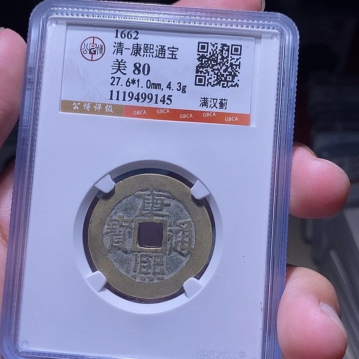铜MQ评级封装盒子币一枚9145