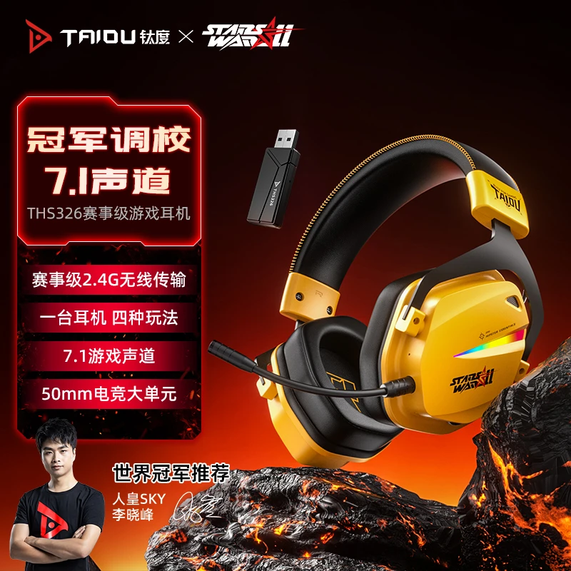 钛度THS326甲胄游戏电竞耳机耳麦2.4无线蓝牙高颜值电竞外设装备