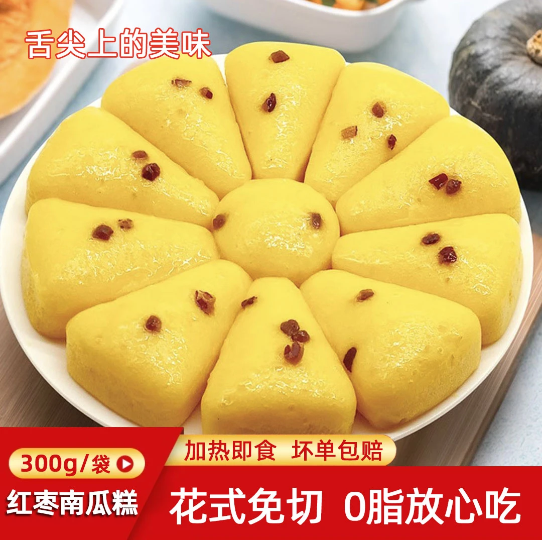 红枣南瓜糕点心红枣南瓜蒸糕速冻面点半成品早餐正宗湖南特产美食