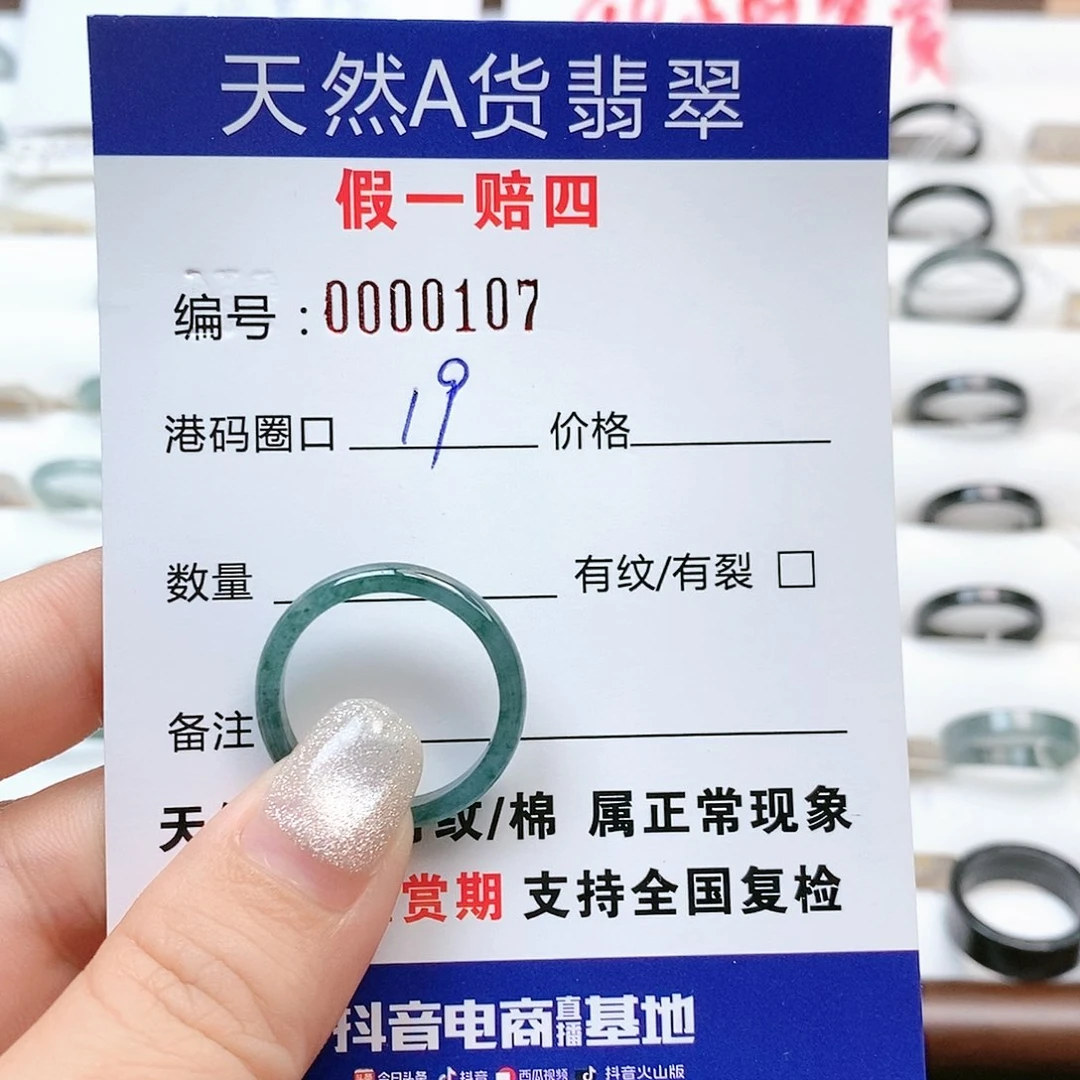 翡翠戒指未镶嵌天然翡翠0107