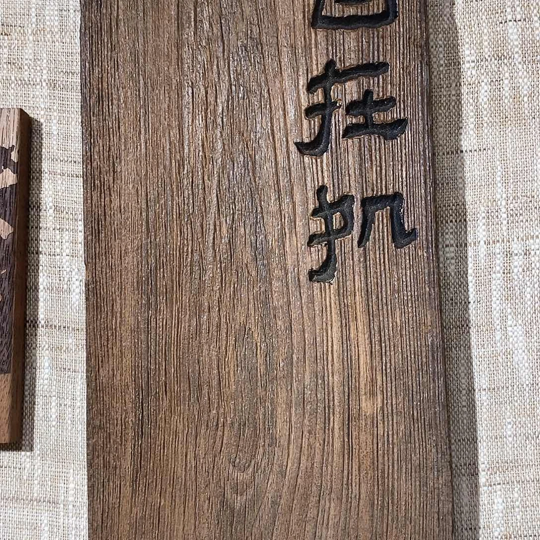 0***自在处 茶具茶室茶台闪购福利