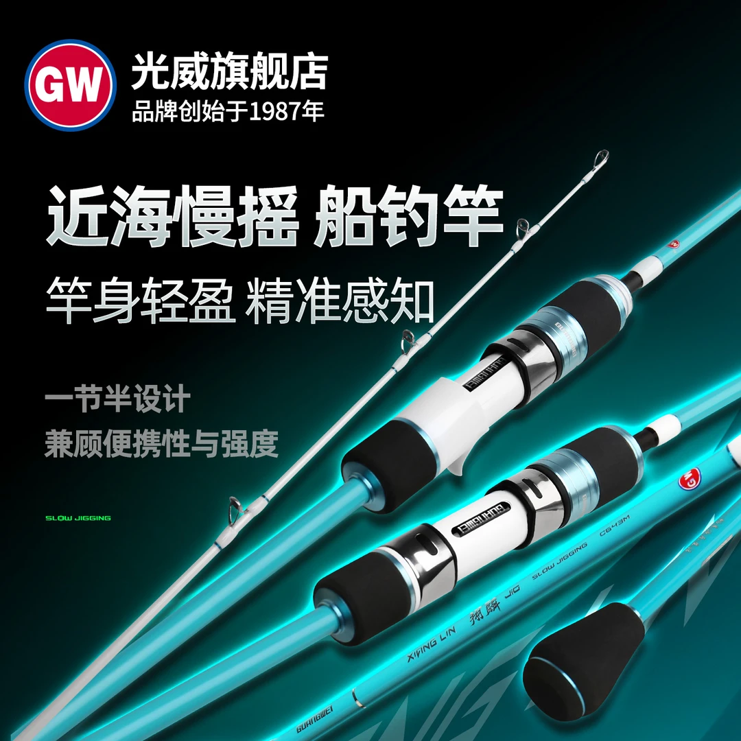 光威新品翔麟JIG近海慢摇铁板竿路亚竿M/ML调性枪直柄船钓竿