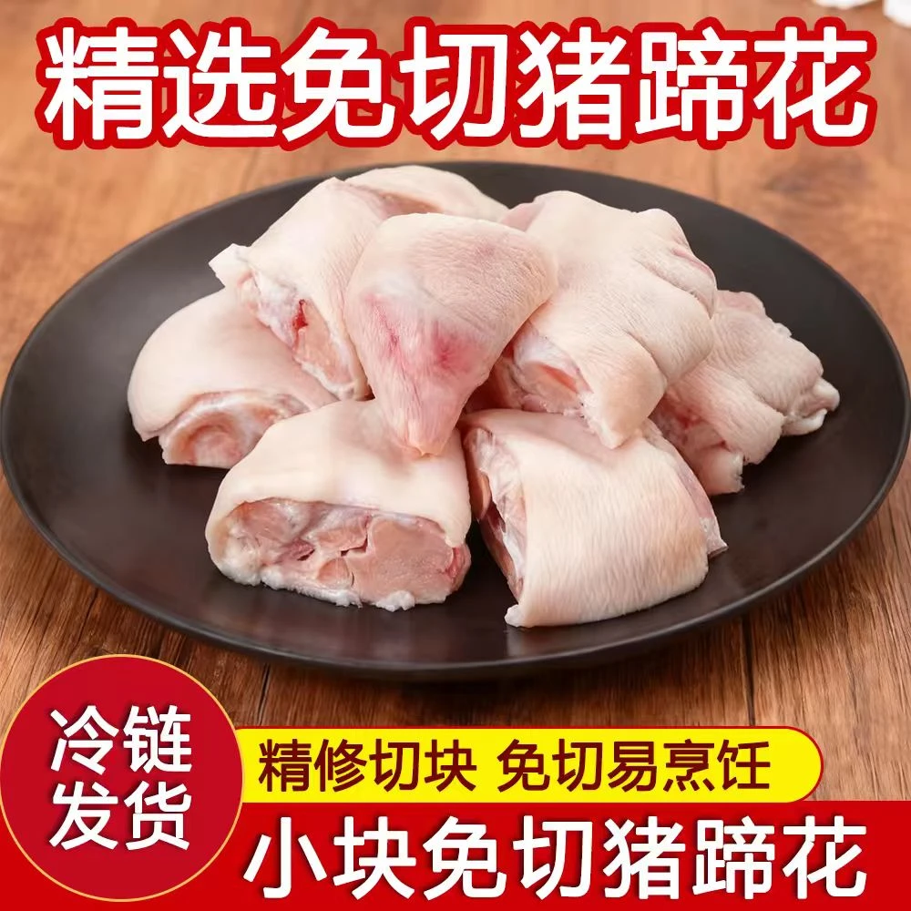 【顺丰发货】新鲜免切土猪蹄蹄块带皮带筋带肉冷冻卤味必备