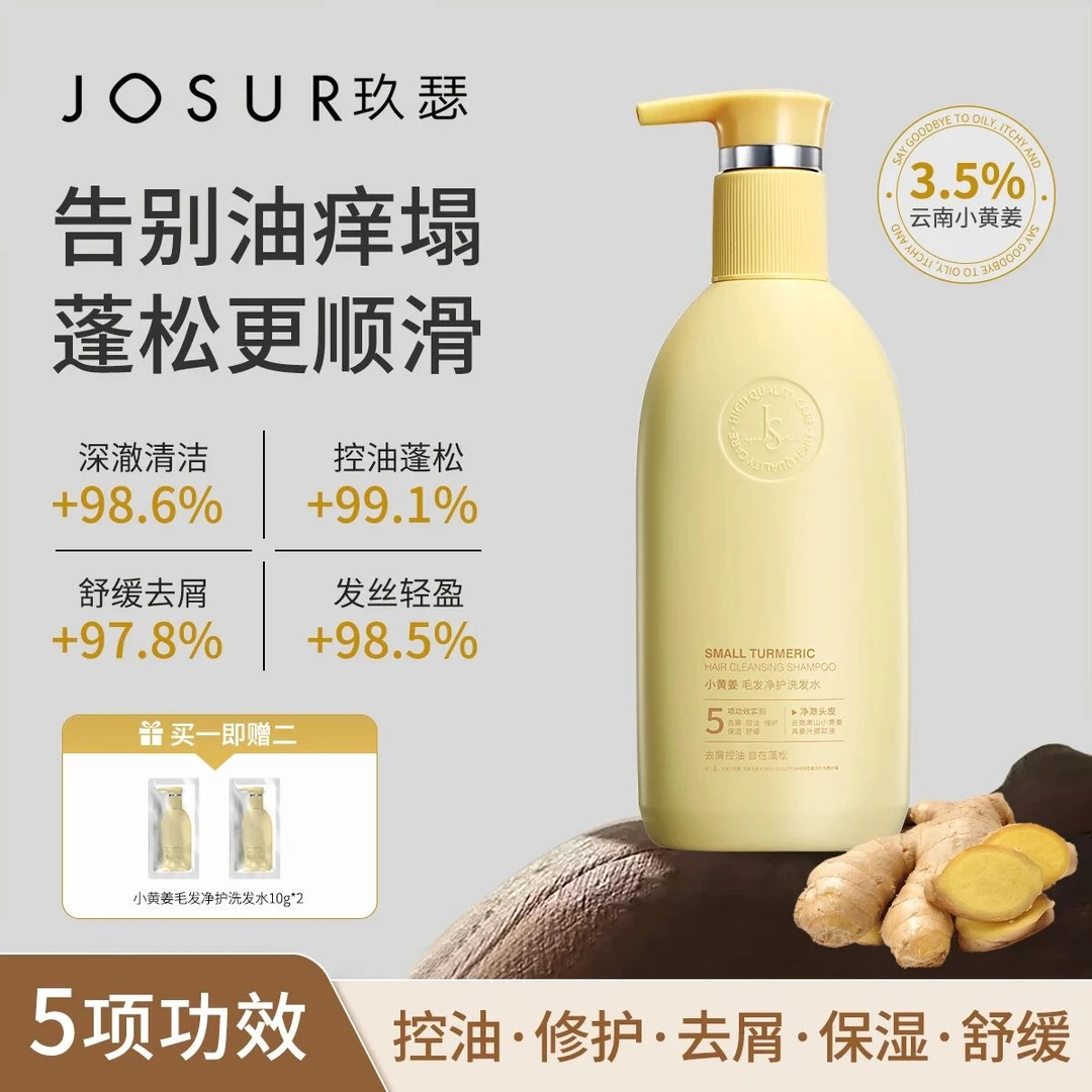 小黄姜毛发净护洗发水