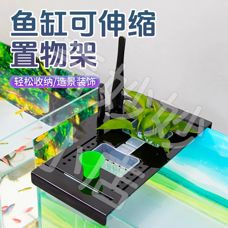 【宠大条】鱼缸可伸缩置物架水培植物架带喂食器亚克力缸顶鱼缸造景