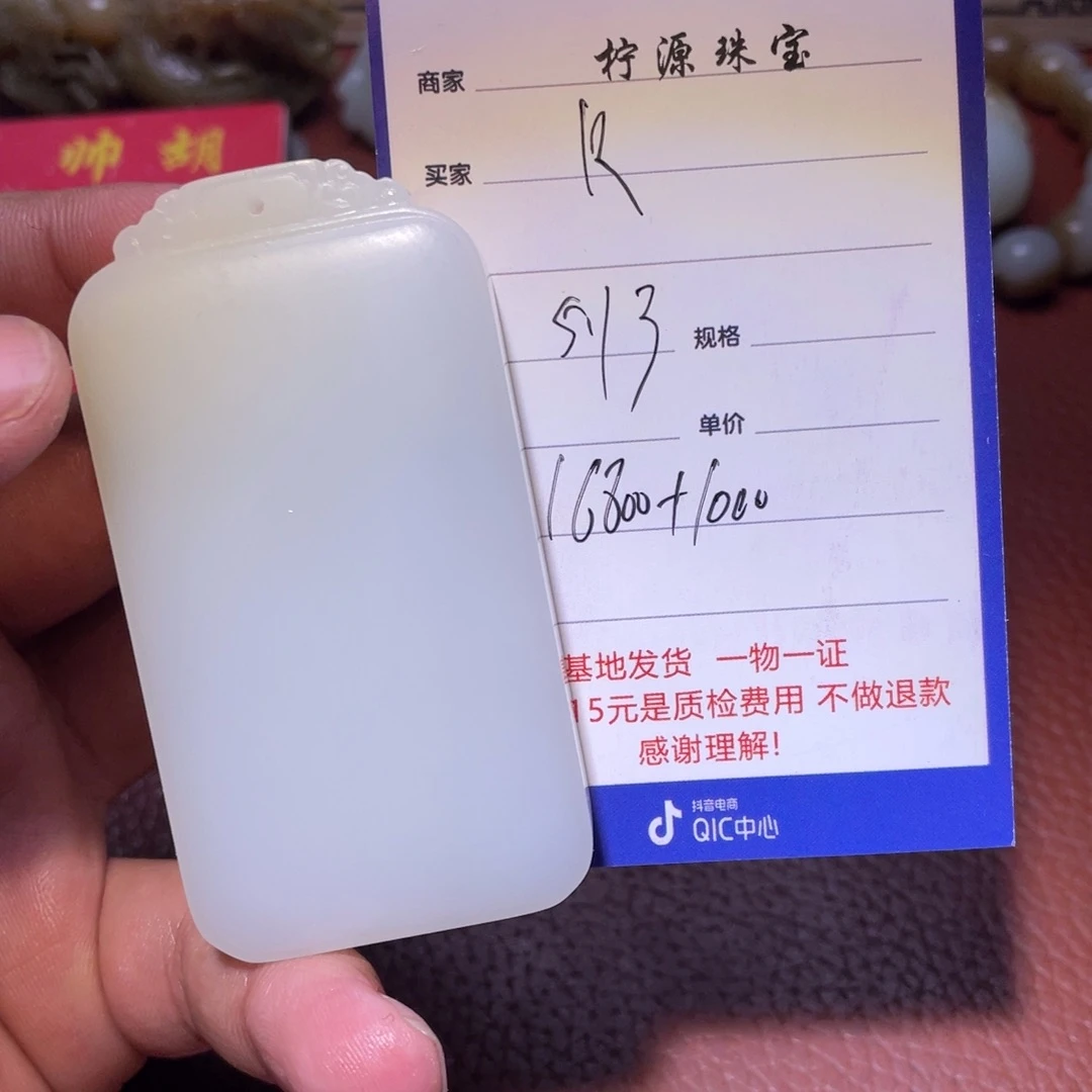 和田玉未镶嵌挂件?***?