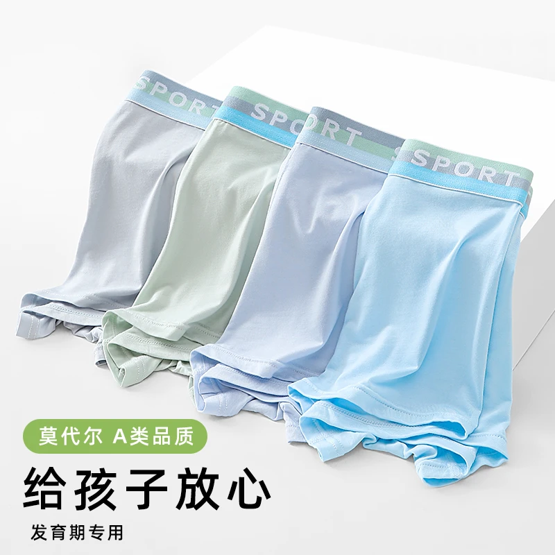 青少年内裤男生莫代尔发育期学生四角平角裤高初中生大童夏季薄款