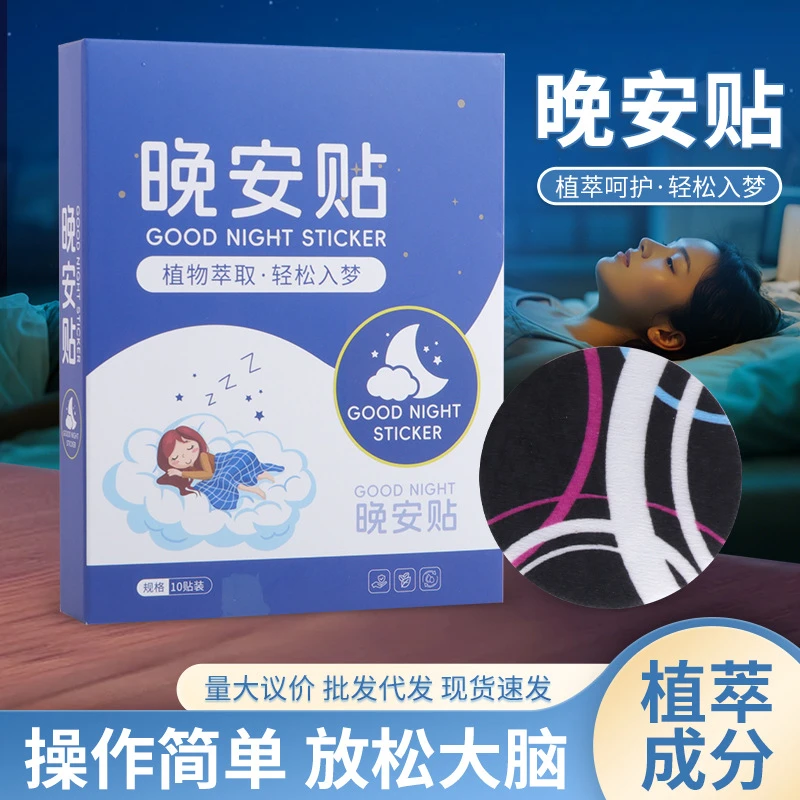 【2025升级款】老少皆宜植物精油晚安贴安心舒睡全家通用晚安贴