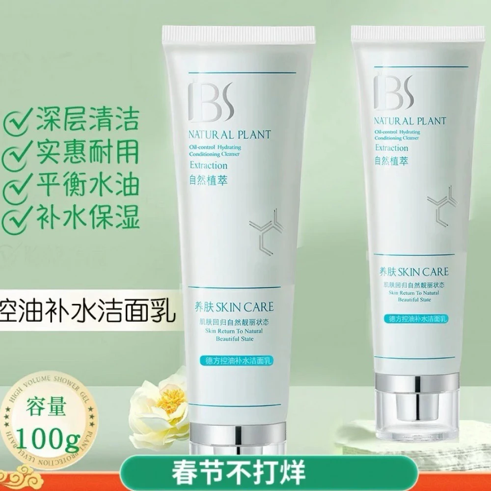 军博士洁面乳，控油补水保湿调水油平衡（官方正品店）