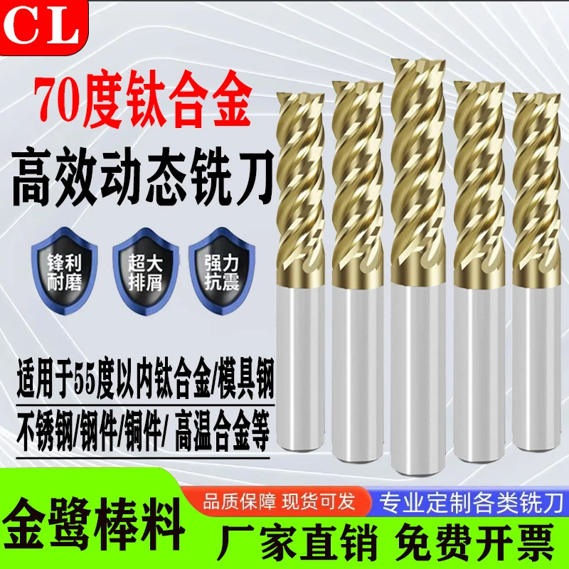 70度钨钢铣刀钛合金不锈钢高温合金铣刀不等分U型槽高效动态铣刀