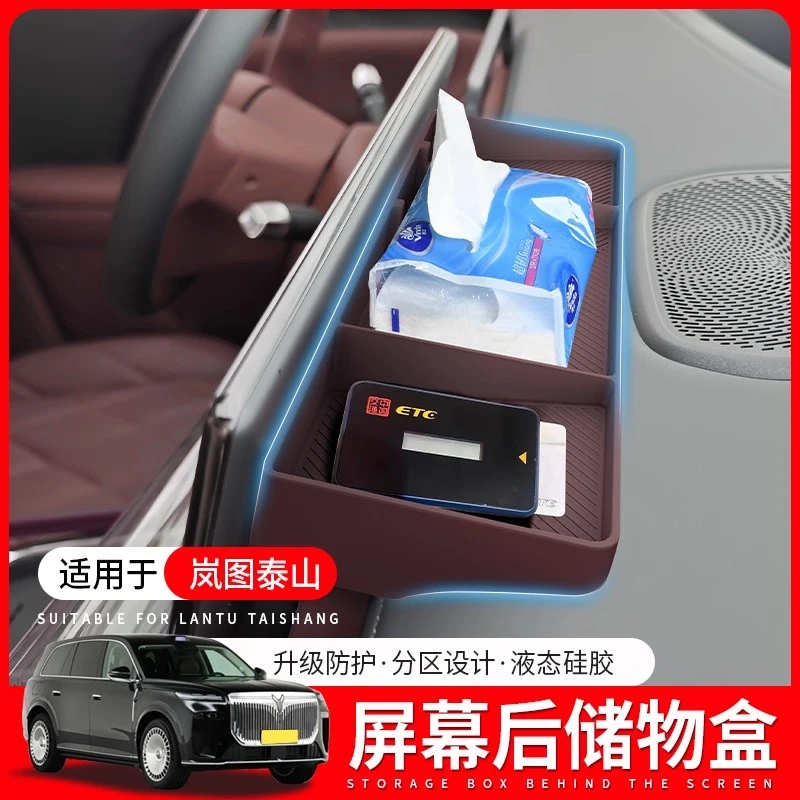 适用于岚图泰山中控屏幕储物盒收纳置物盒ETC汽车内饰用品配件