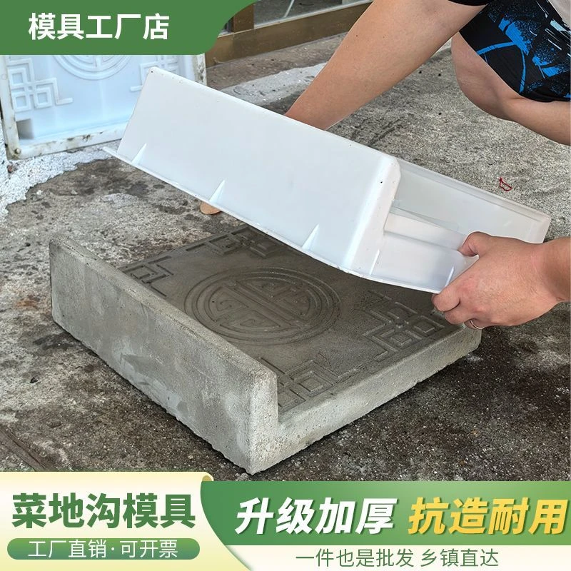 菜园地沟板模具水泥制品模型庭院围栏围边下水板