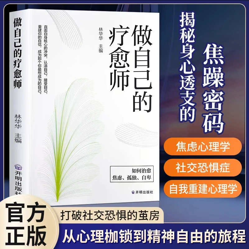 做自己的疗愈师 直面自身核心的冲突 认清自己 接受自己