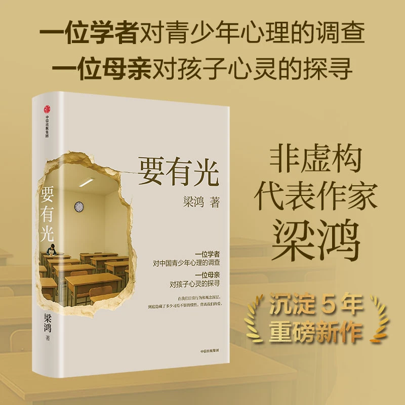 【亲签版】要有光 梁鸿著 青少年心理 青少年精神健康 家庭关系图书