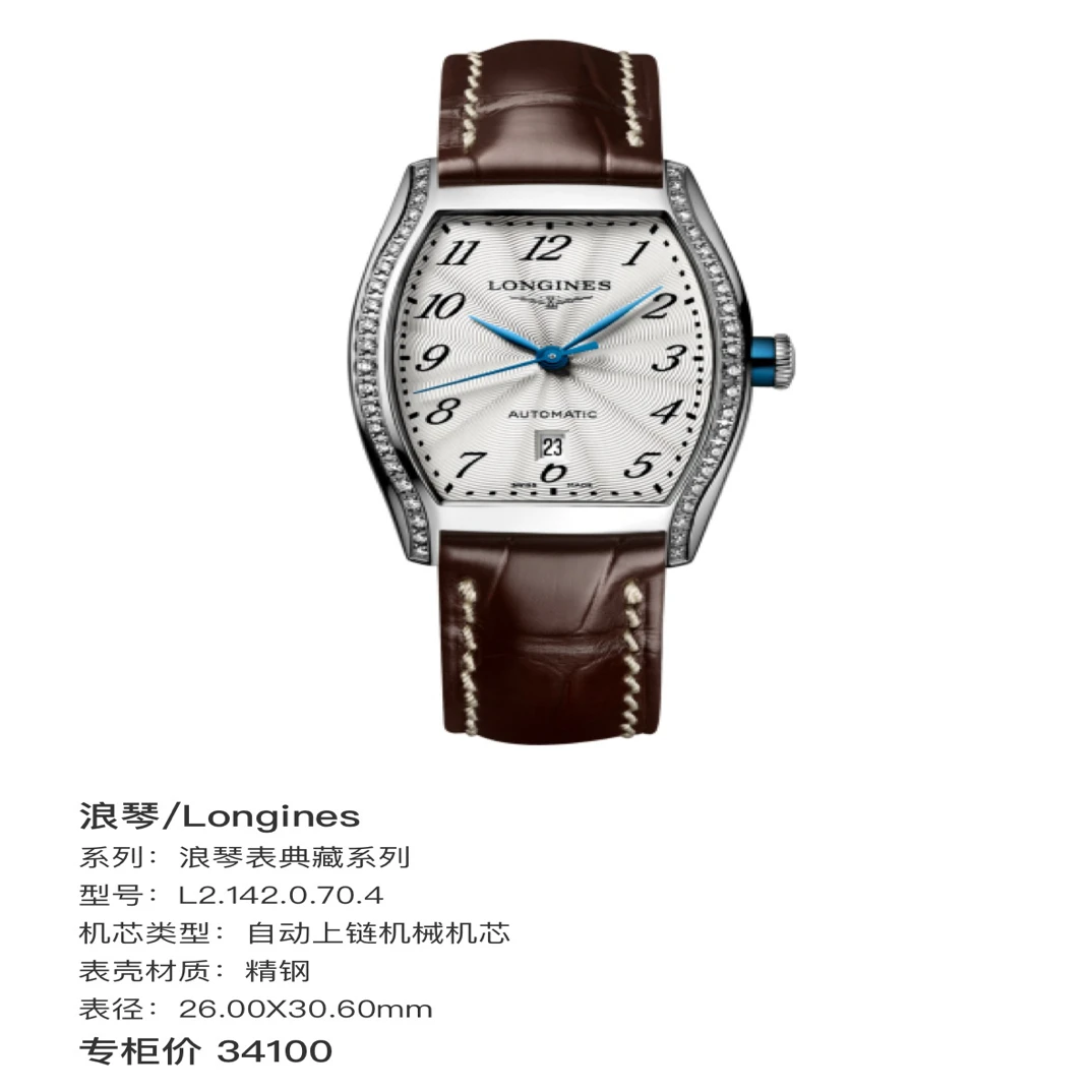 99新 Longines/浪琴 99新典藏系列女士自动机械表酒桶形表径