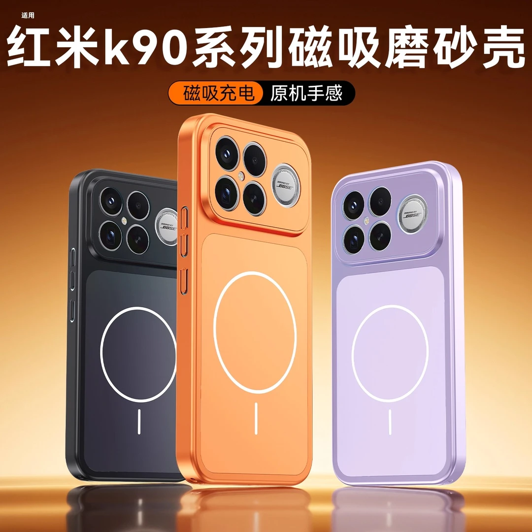 秒变17适用红米k90ProMax高级感肤感磨砂潮流轻奢磁吸防摔手机壳.