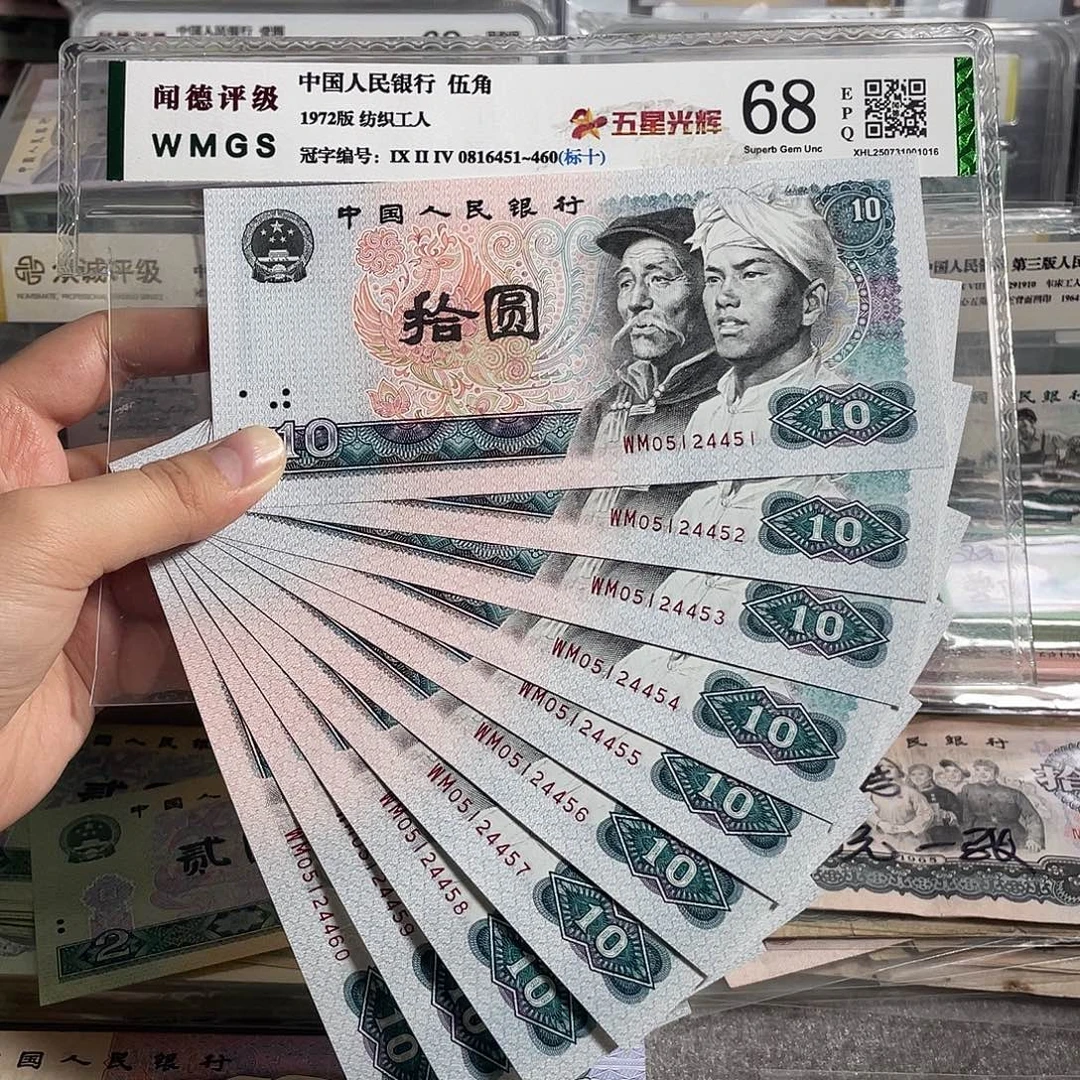 80年十元。 十张连号。全新原票。号码随机