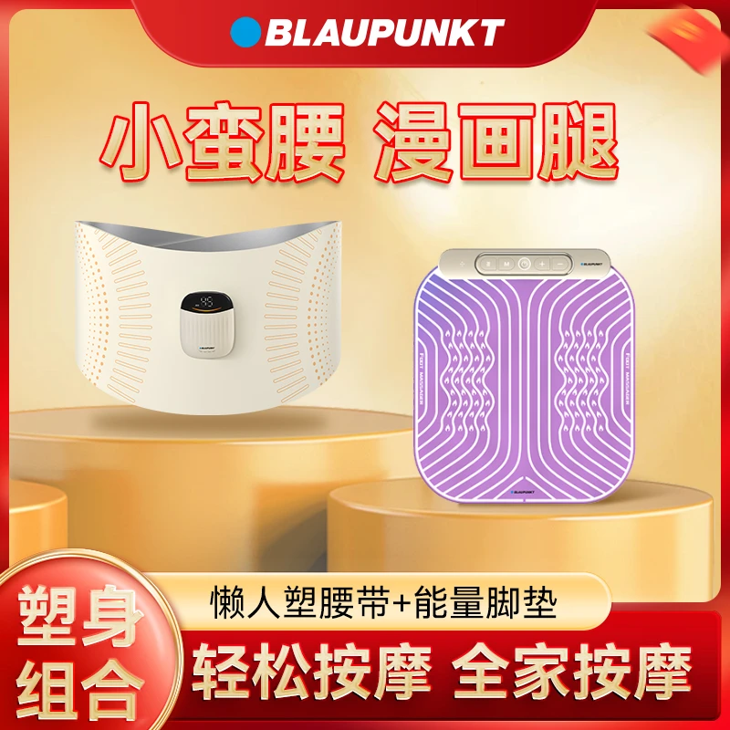 德国蓝宝微电流穿戴EMS健身仪+微电流健身孔雀脚垫便携塑身腰部