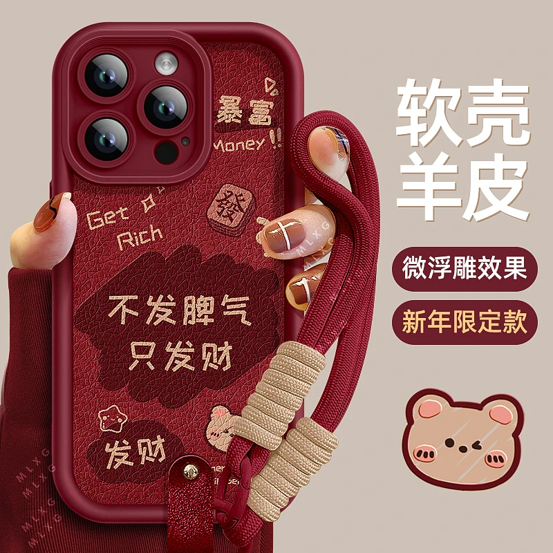 新年不发脾气只发财适用苹果16挂绳手机壳华为vivo小米15oppo全包