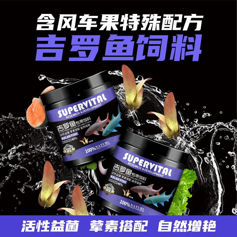 速倍妥吉罗鱼饲料鱼食蓝吉罗金红吉罗大小颗粒诱色增艳缓沉型鱼粮