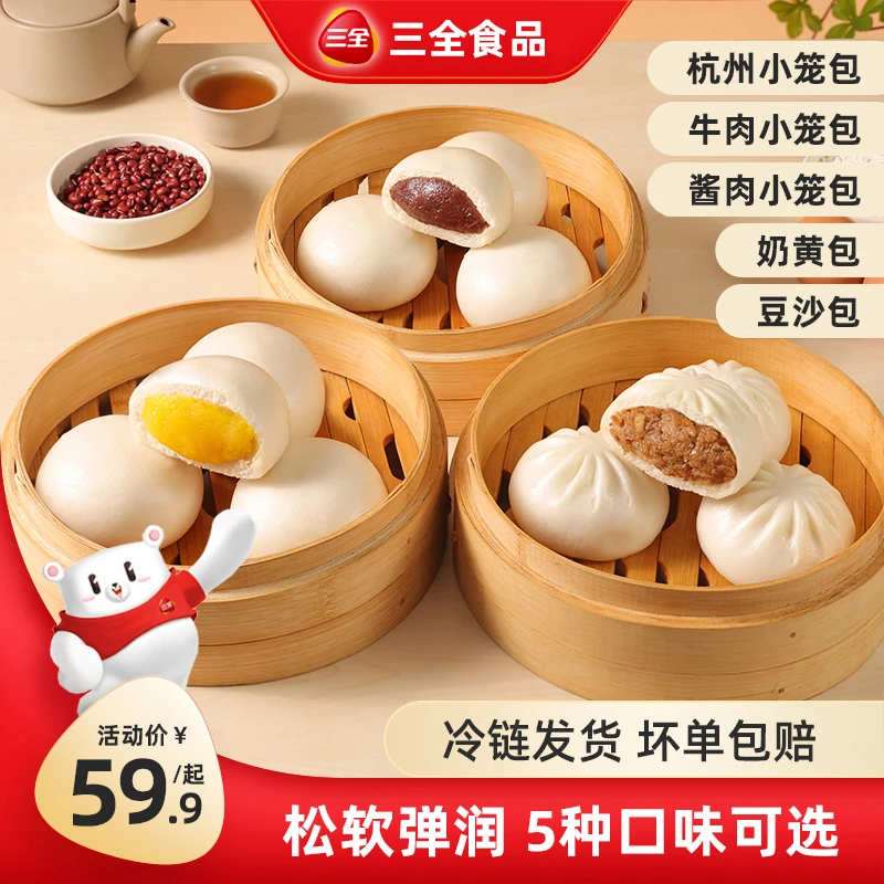 三全牛肉酱肉杭州小笼包奶黄豆沙包方便速食甄选发面包子营养早餐