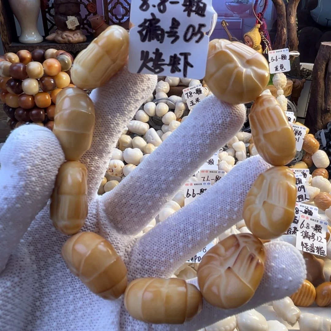 菩提根/象牙果手串-编号05烤虾8.8/颗-成品10颗-满18飞