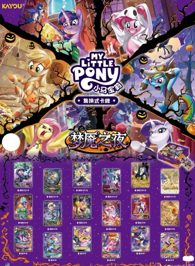 卡游【玩法合集】小马宝莉TCG对战卡牌梦魇之夜收藏卡牌（默认代拆）