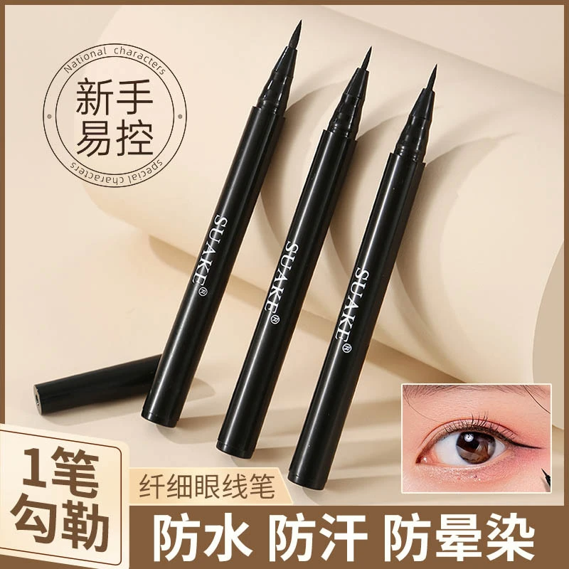 苏安可流畅速干眼线笔不漏墨持久不易晕染眼线防水眼线液化妆品
