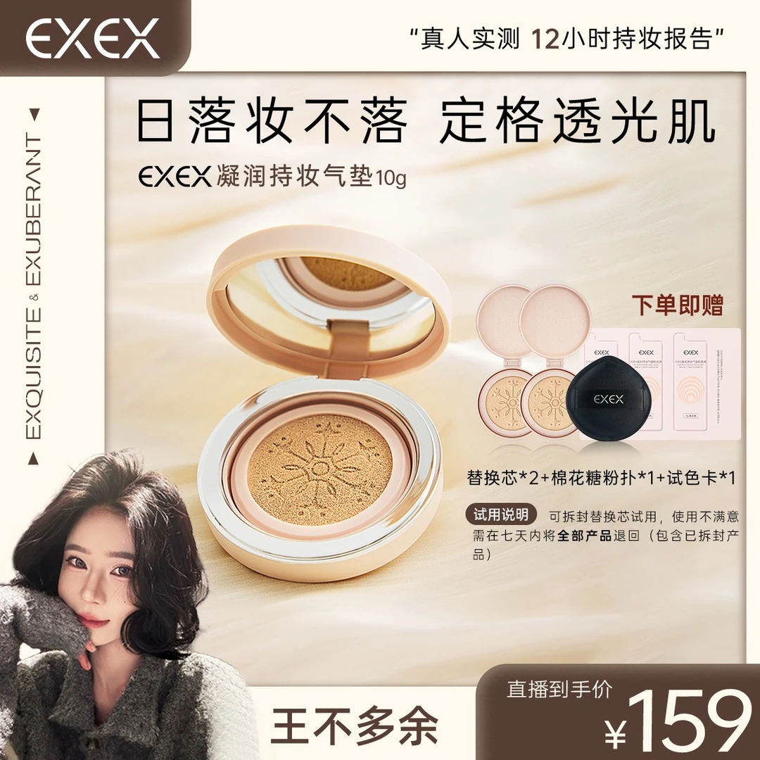【多余专属】EXEX凝润持妆气垫粉底液遮瑕持久不脱妆-8c1#