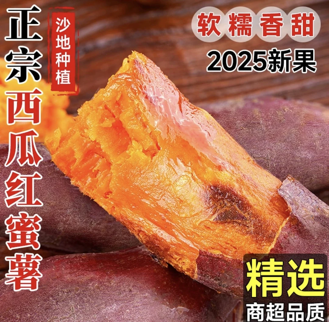 新鲜现挖西瓜红蜜薯软糯香甜红薯蜜薯地瓜沙地