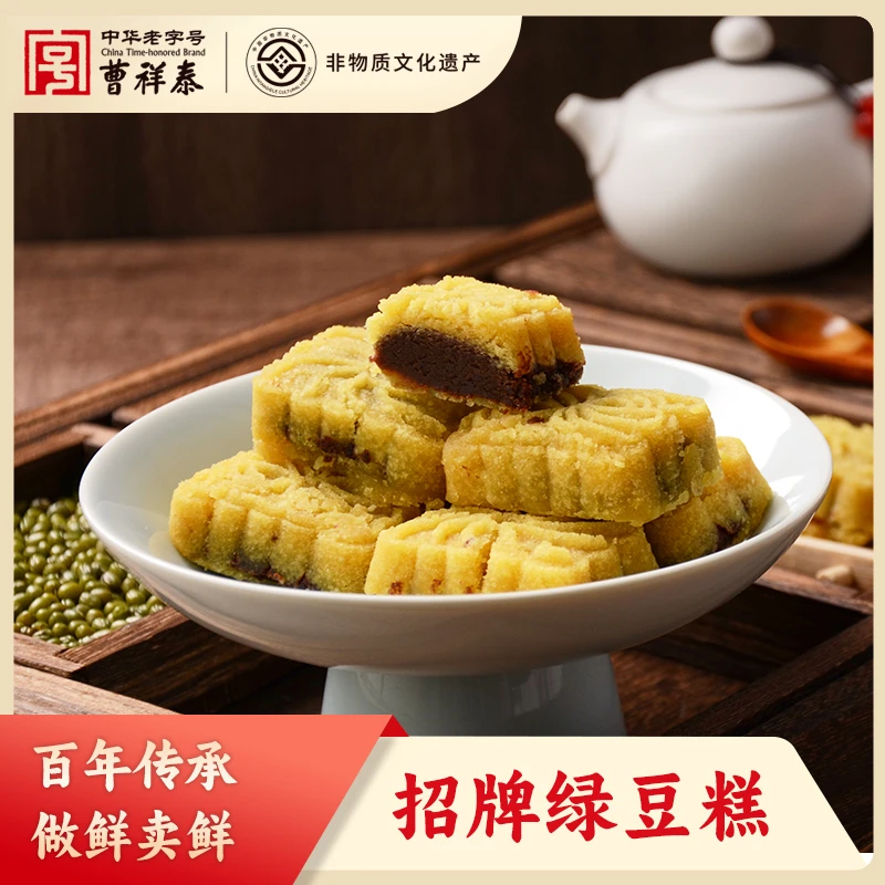 曹祥泰绿豆糕【顺丰包邮】武汉特产老字号中式传统手工糕点湖北特色