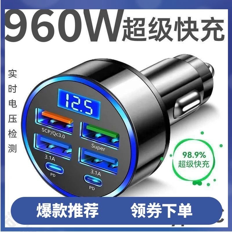六合一超级快充960w车载电压充电汽车点烟器车充usb手机快充插头
